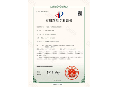 一種設置于拐角處的防掉角裝置-實用新型專利證書（袁成、徐少炎、張蓉）