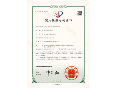 一種工程用PVC管道切割裝置-實用新型專利證書（黃晶、譚玲、彭曲）