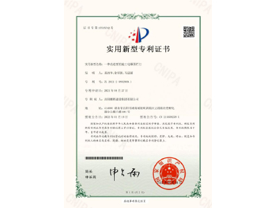 一種改進(jìn)型的施工電梯圍欄門-實用新型專利證書（易清華、徐紹凱、馬思源）
