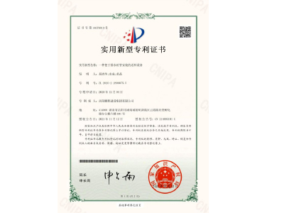 一種便于排水砼管安裝的送料設(shè)備-實用新型專利證書(易清華、袁成、黃晶)
