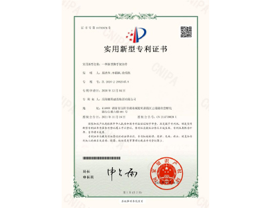 一種新型腳手架扣件-實(shí)用新型專利證書（易清華、李穎楓、徐紹凱）