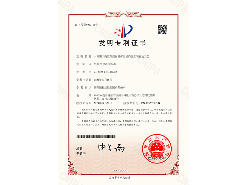 一種用于內(nèi)置保溫材料保溫墻的施工裝置及工藝（彭曲、馬思源、張晶幗）